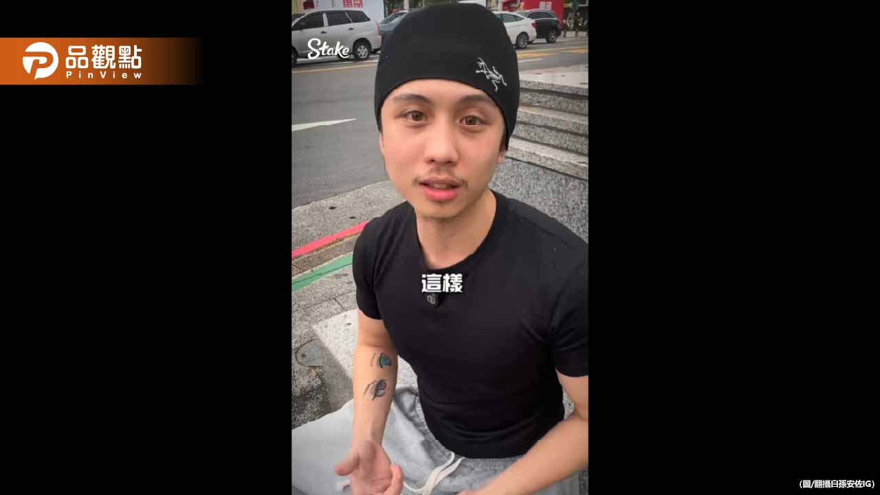 孫安佐遭爆曾零出席仍要求過關！老師點名王大陸也神隱