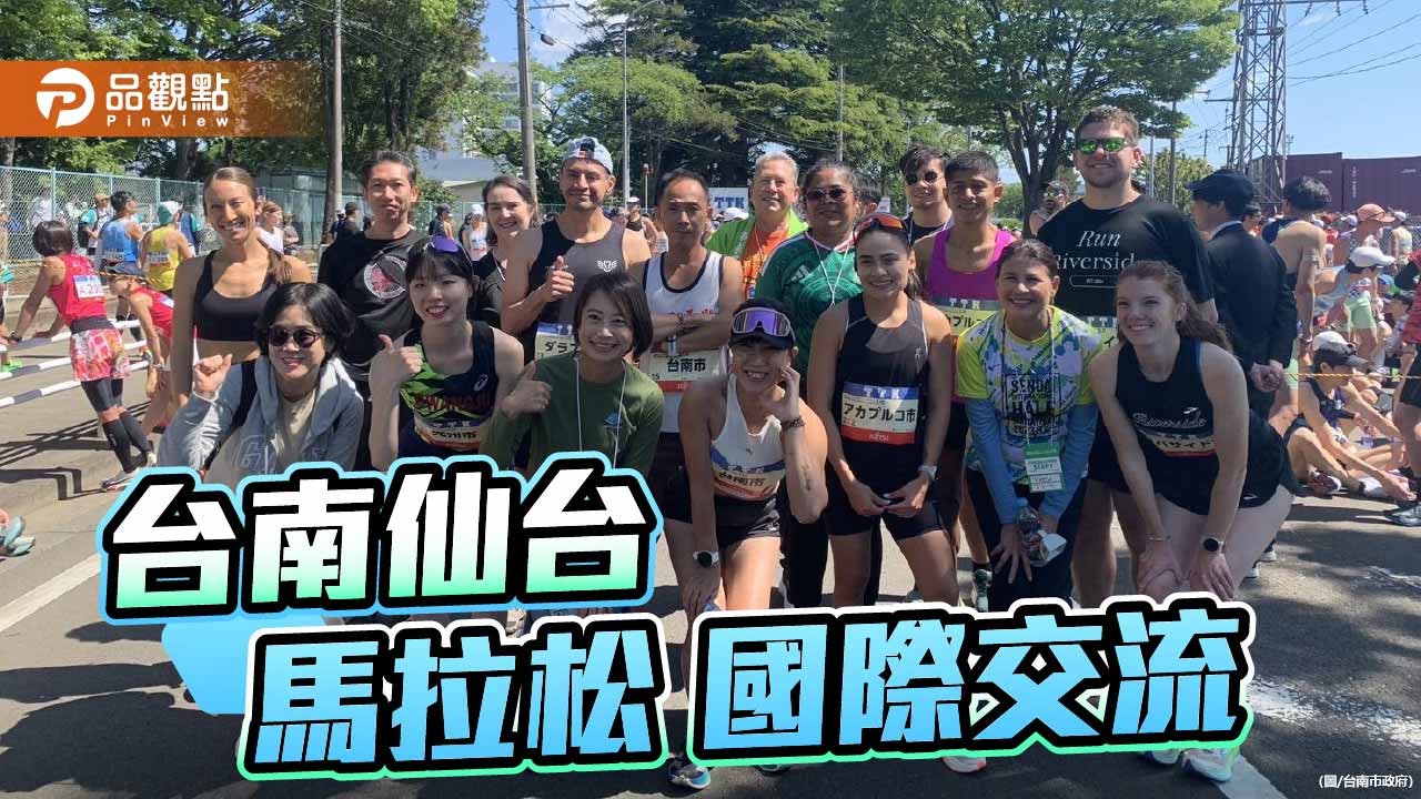 台南仙台運動交流 多國友好情誼加溫