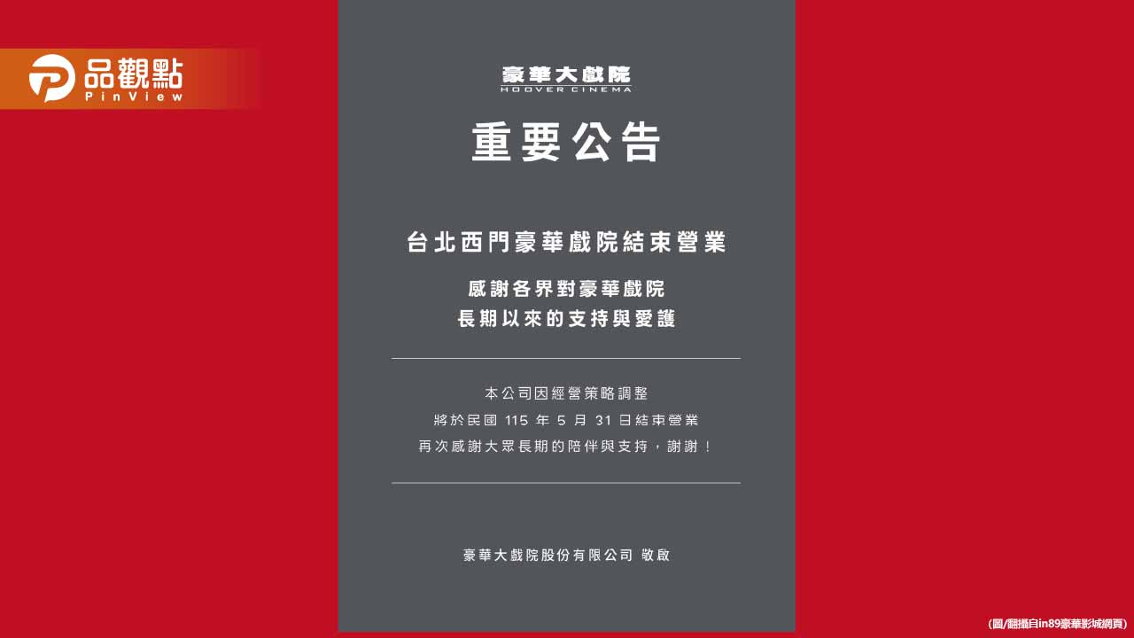 西門町電影街末日！62年豪華影城熄燈　僅剩一家戲院