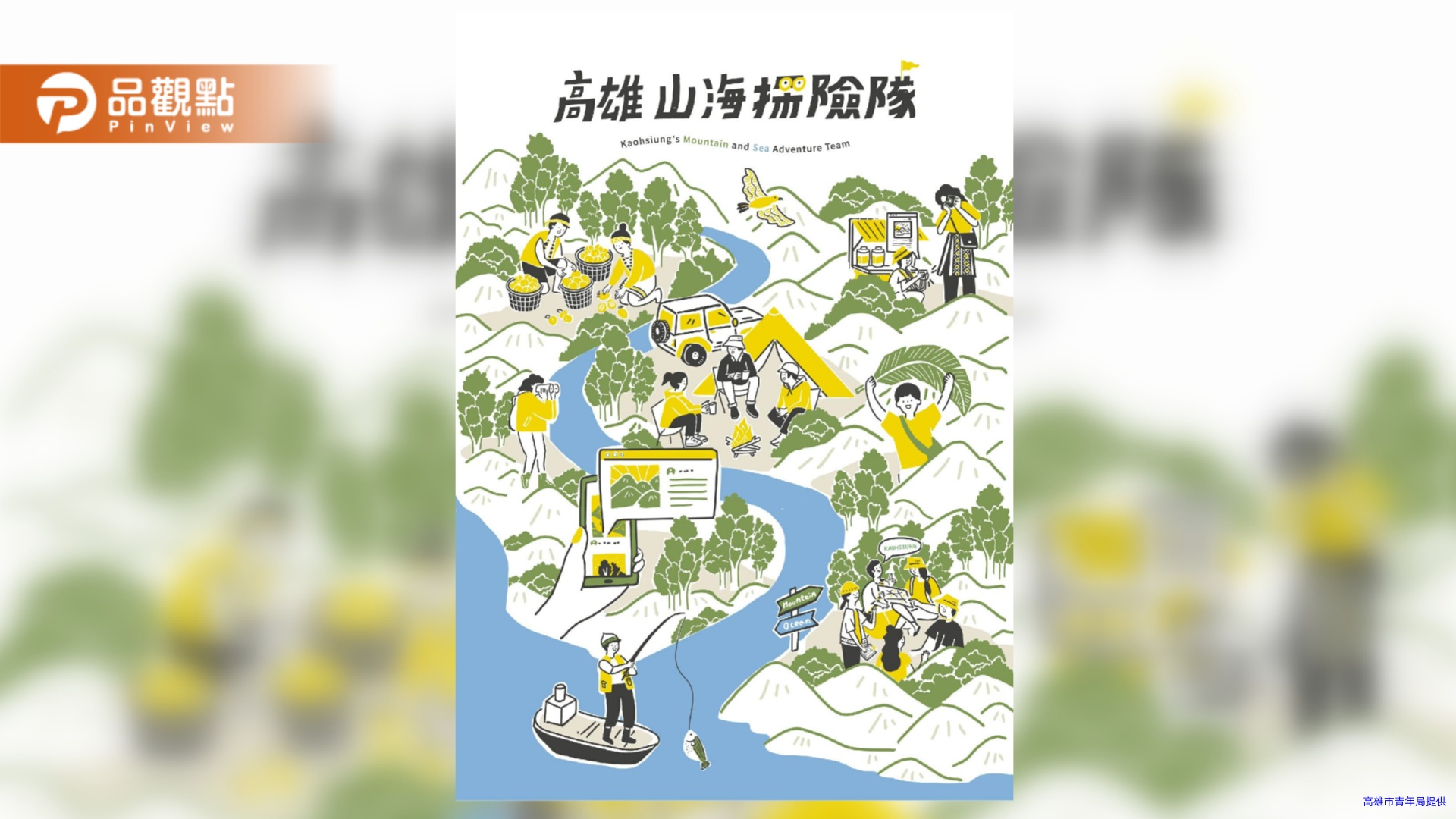 高雄山海探險隊啟動　六大路線串聯地方創生再推短影音競賽