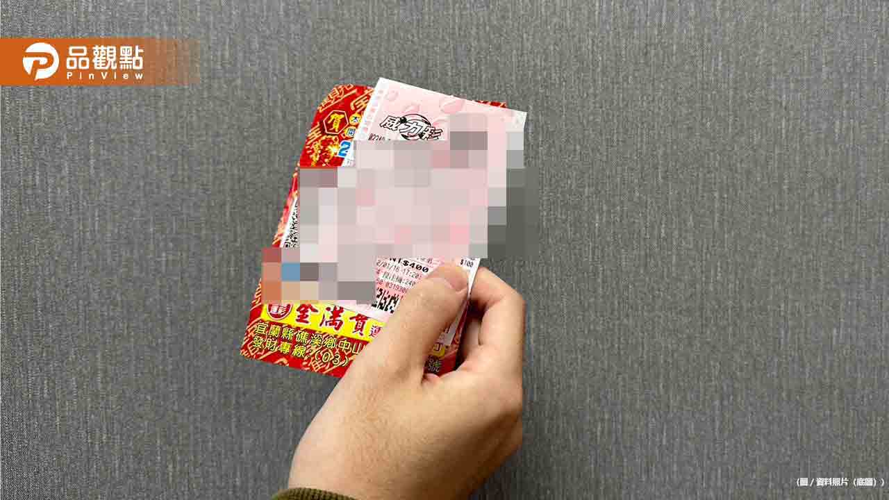 威力彩連槓24期累積6.5億！18人差1碼痛失億萬富翁夢