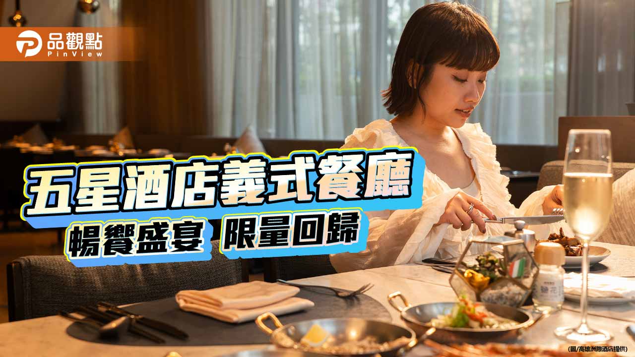 高雄洲際酒店SEEDS人氣Buffet回歸　龍蝦炙宴、和牛饗宴6月開放預訂