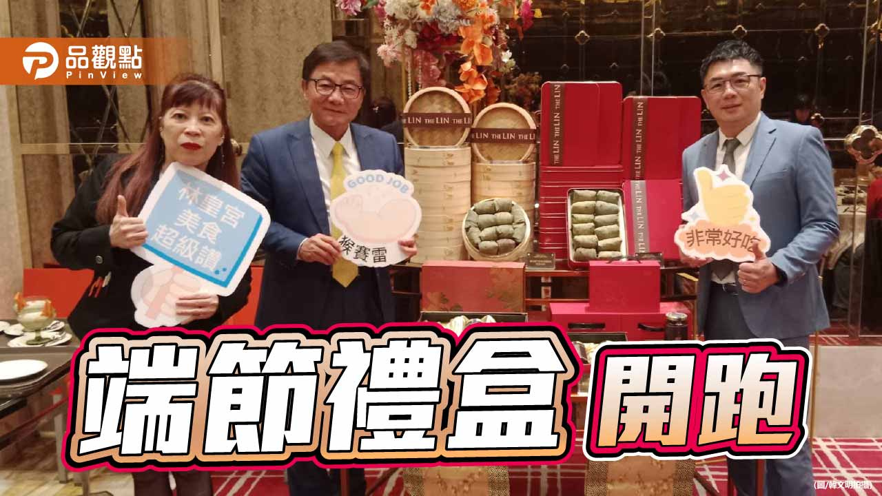 高雄林皇宮最粽情意禮盒 端午限時預購優惠中