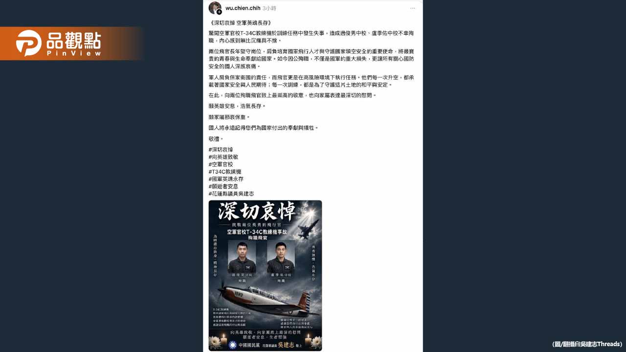 飛官殉職竟貼AI生成照！花蓮議員被罵爆不尊重逝者、家屬