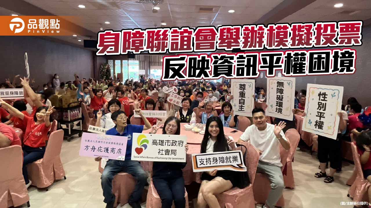 模擬投票揭資訊落差　大旗山身障聯誼會籲落實政治參與平權