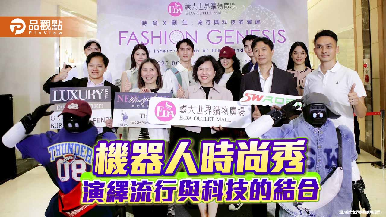 義大首創機器人時尚秀 真人模特與AI同台演繹春夏潮流