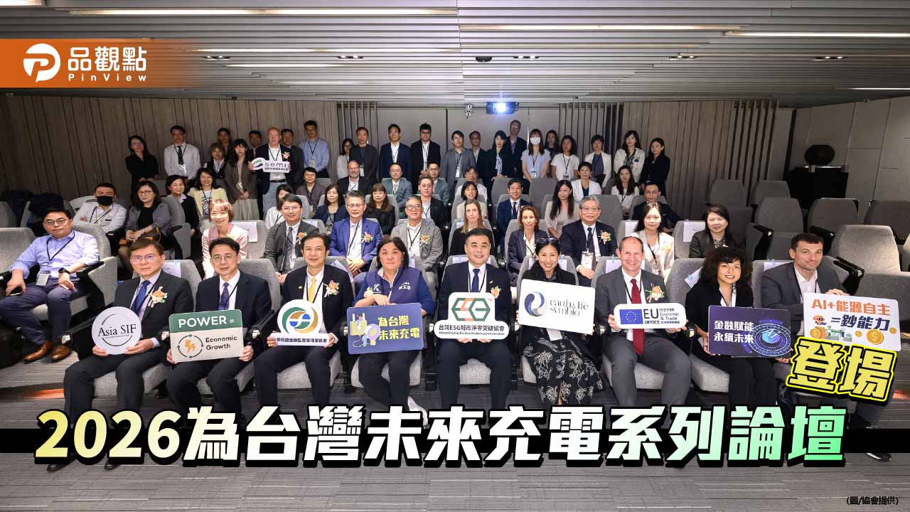 AI浪潮帶動能源轉型　產官學金共議台灣能源自主與綠色金融