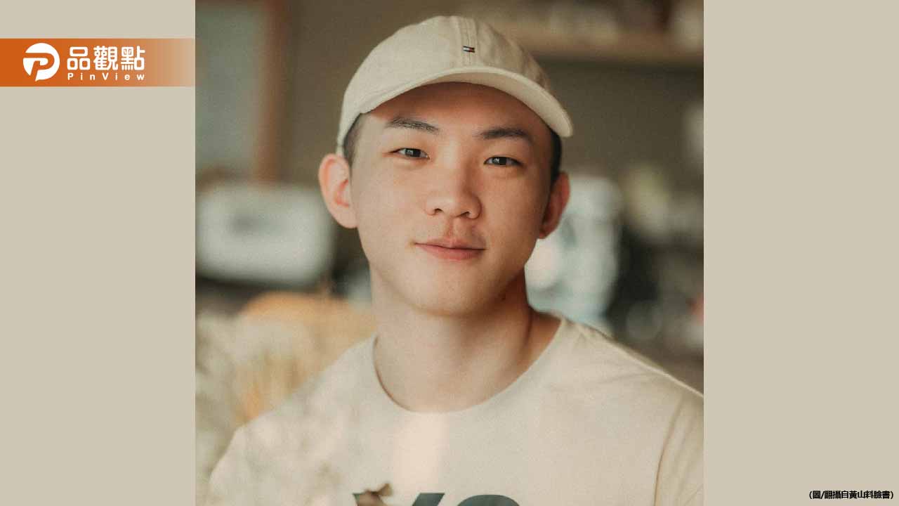 黃山料作品被酸「水到不行」出版社：蒐證惡意留言保留法律權利
