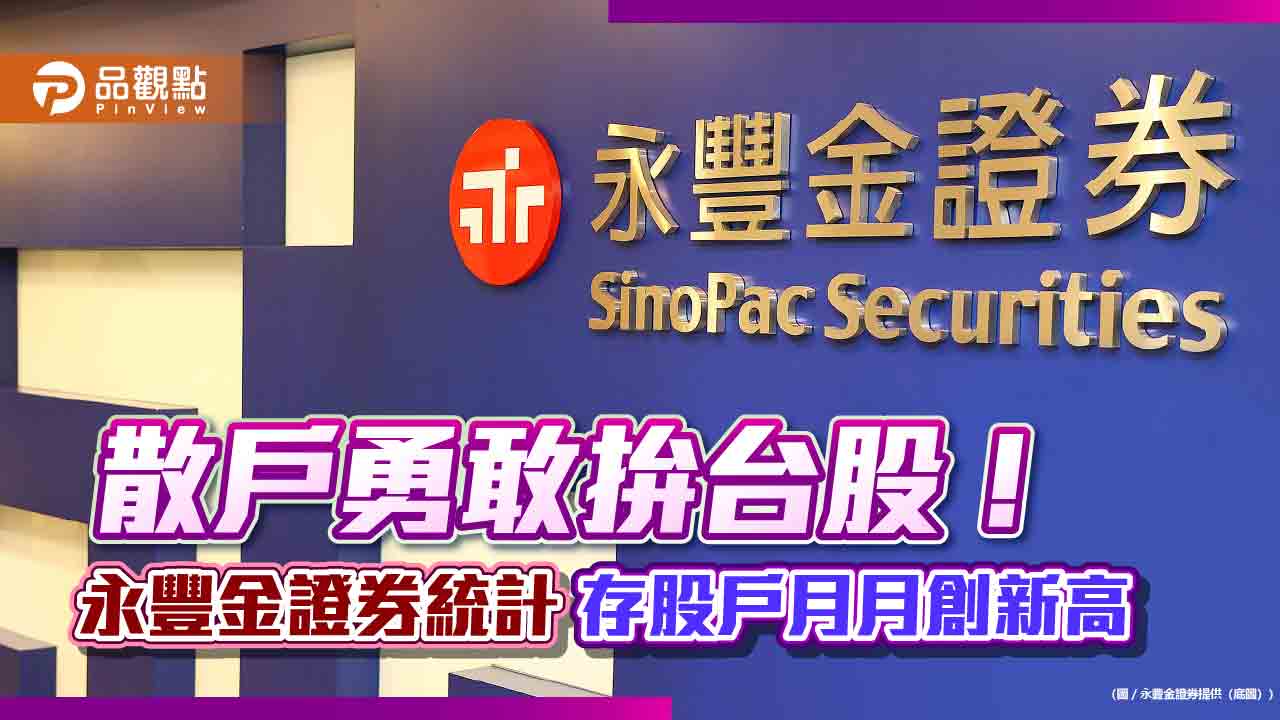 台股散戶「跌時不退、漲時擴大」！永豐金證揭密　推限時送咖啡