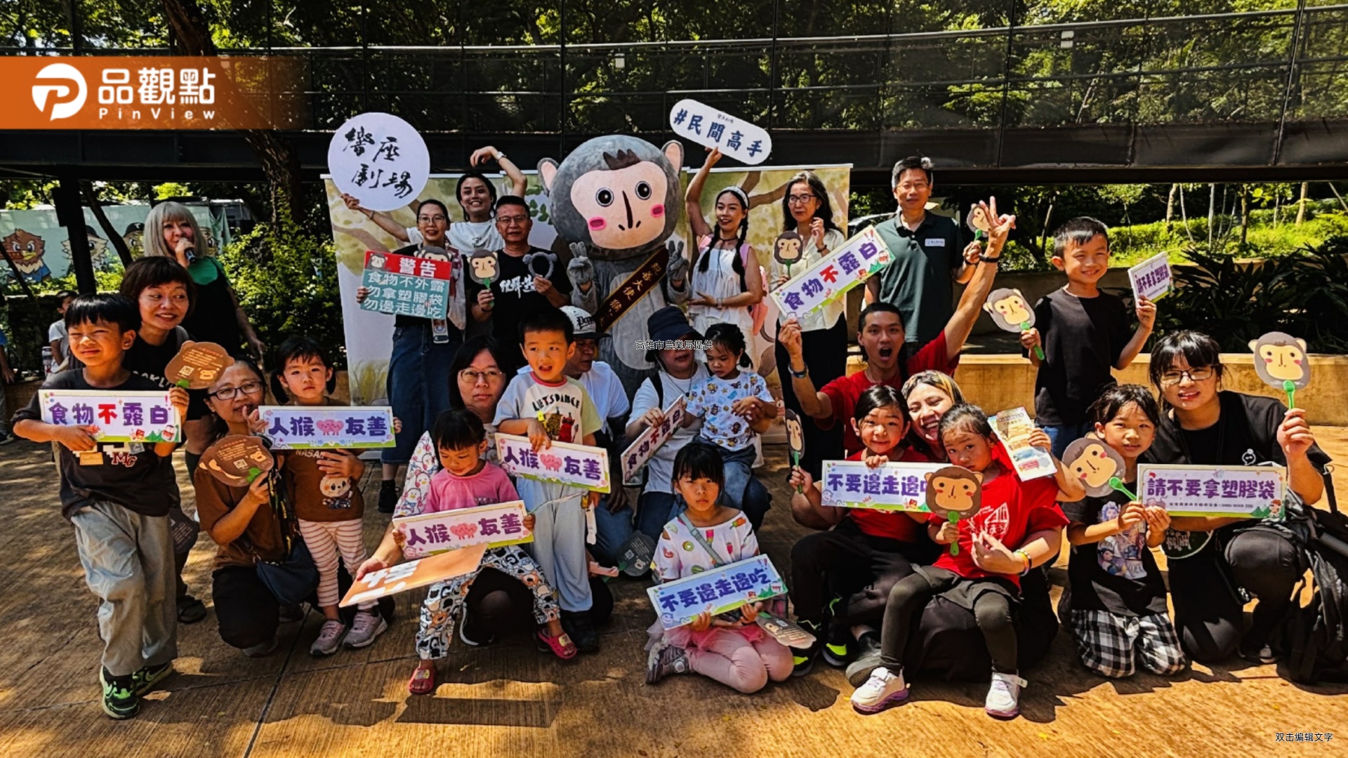 壽山動物園端午推親子闖關　寓教於樂傳遞人猴共存觀念