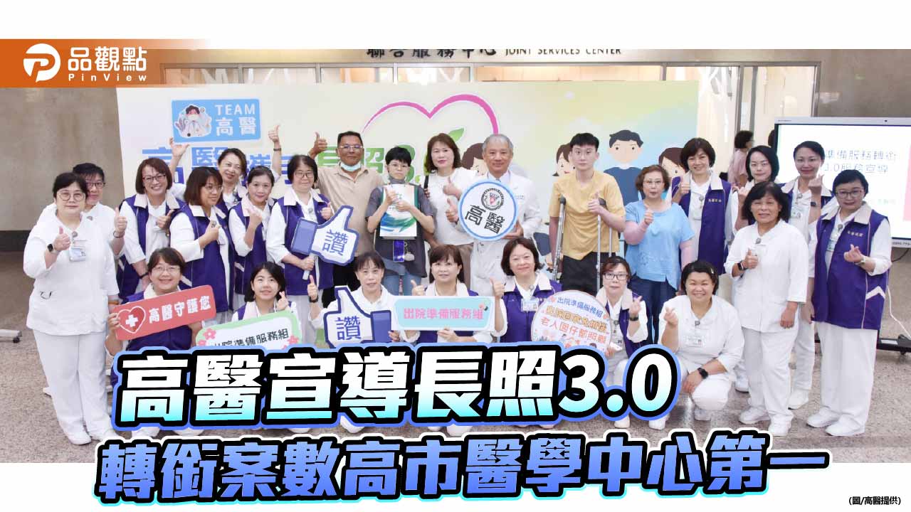 高醫攜手長照3.0   無縫轉銜全齡病人