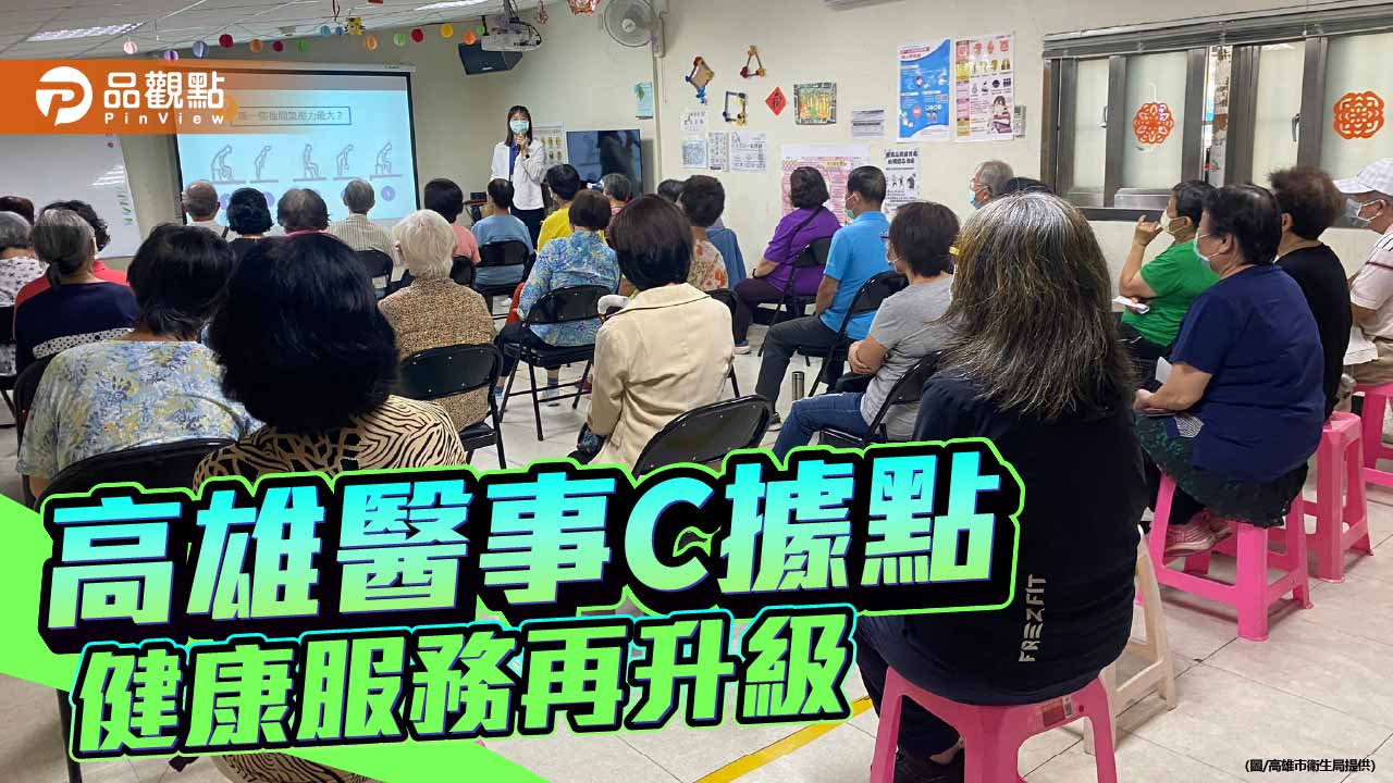 高雄醫事C據點升級　新增預立醫療照護宣導推動自主善終