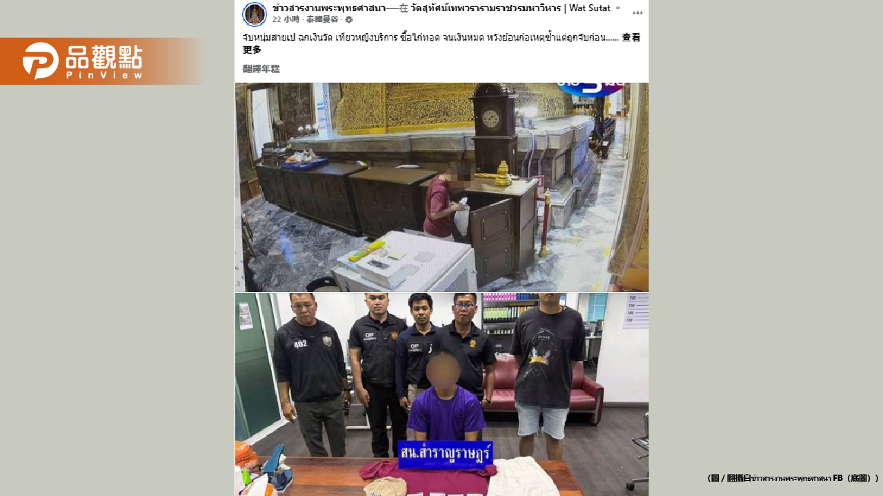 18歲慣竊偷廟宇香油錢召妓吃炸雞！隔天重返現場想再偷一次