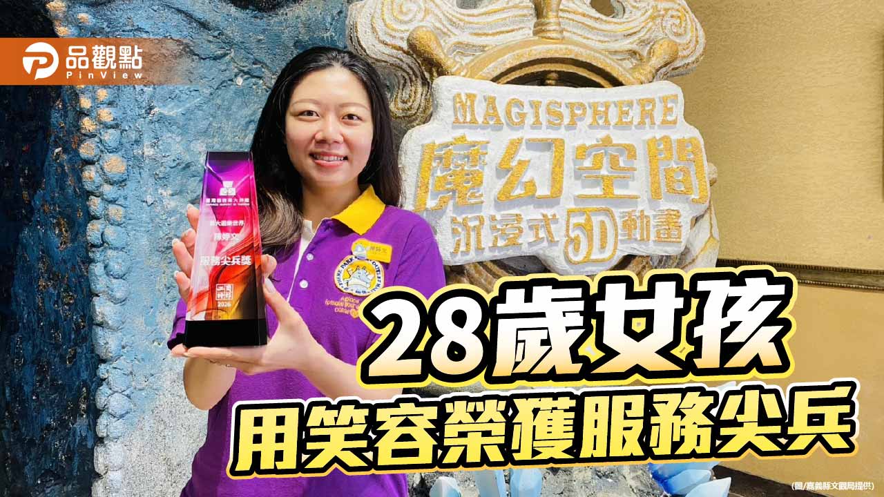 從工廠包裝員到樂園服務尖兵　義大遊樂世界陳婷文用笑容贏得肯定