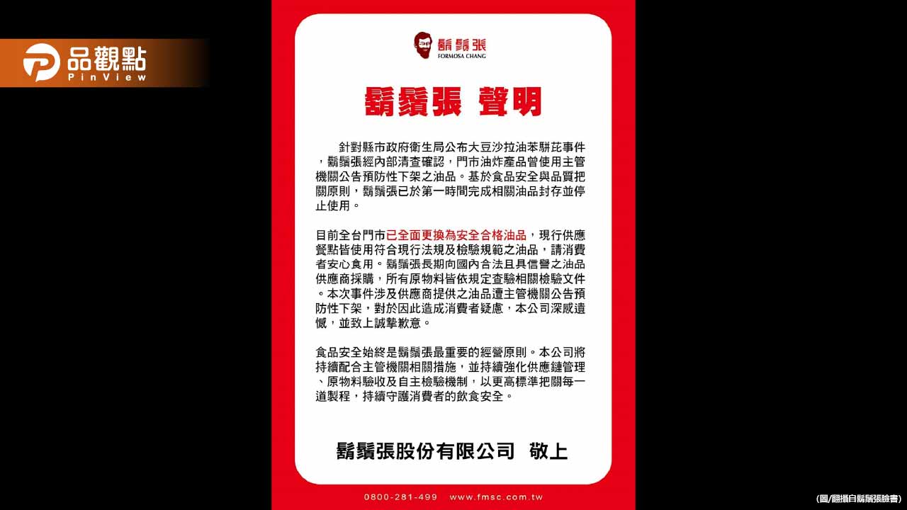 用到致癌油！鬍鬚張：第一時間就停止使用