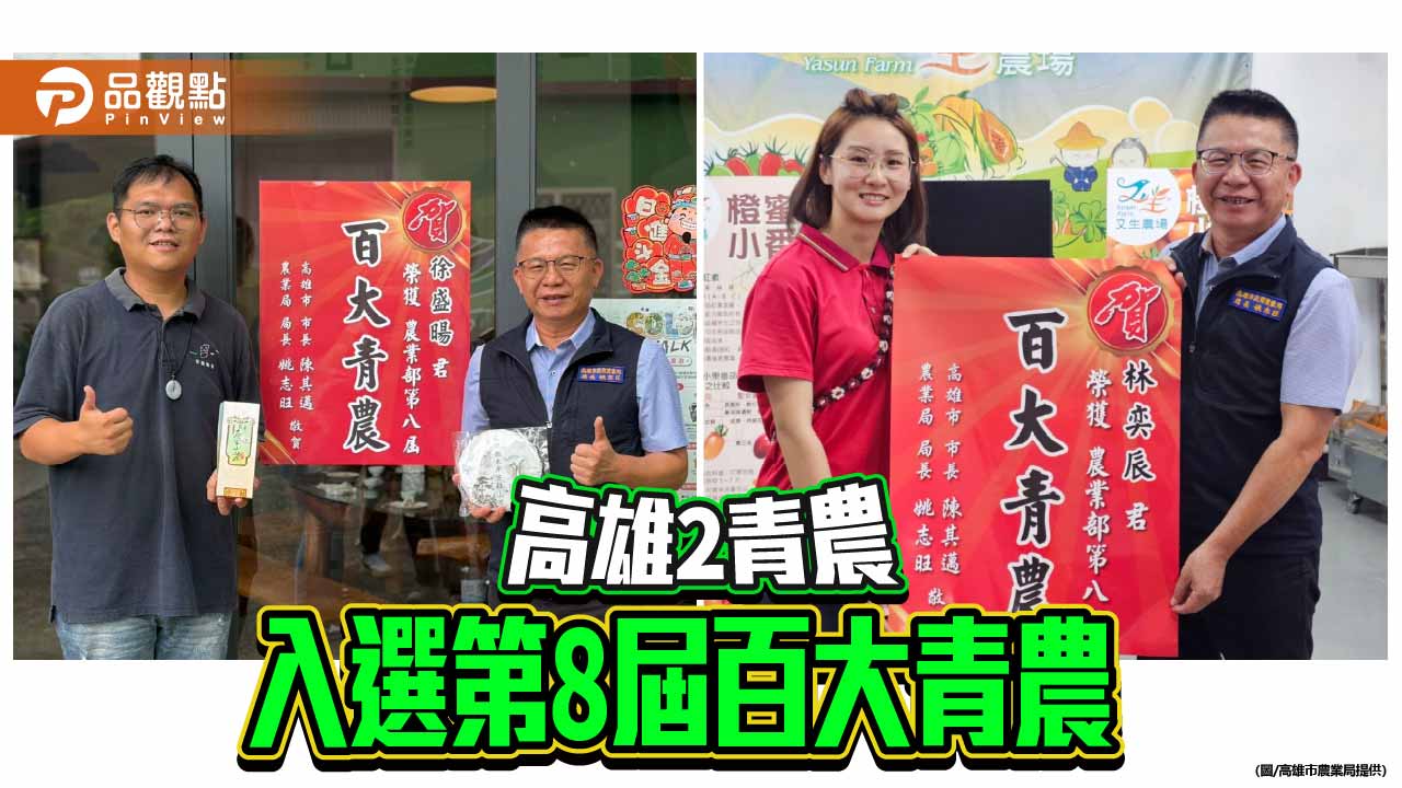 高雄2青農入選第8屆百大青農　山茶、番茄創新經營獲肯定