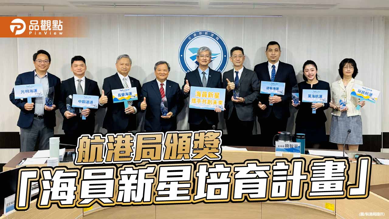 公私協力培育海事人才  航港局表揚7家合作航商共育海員新星