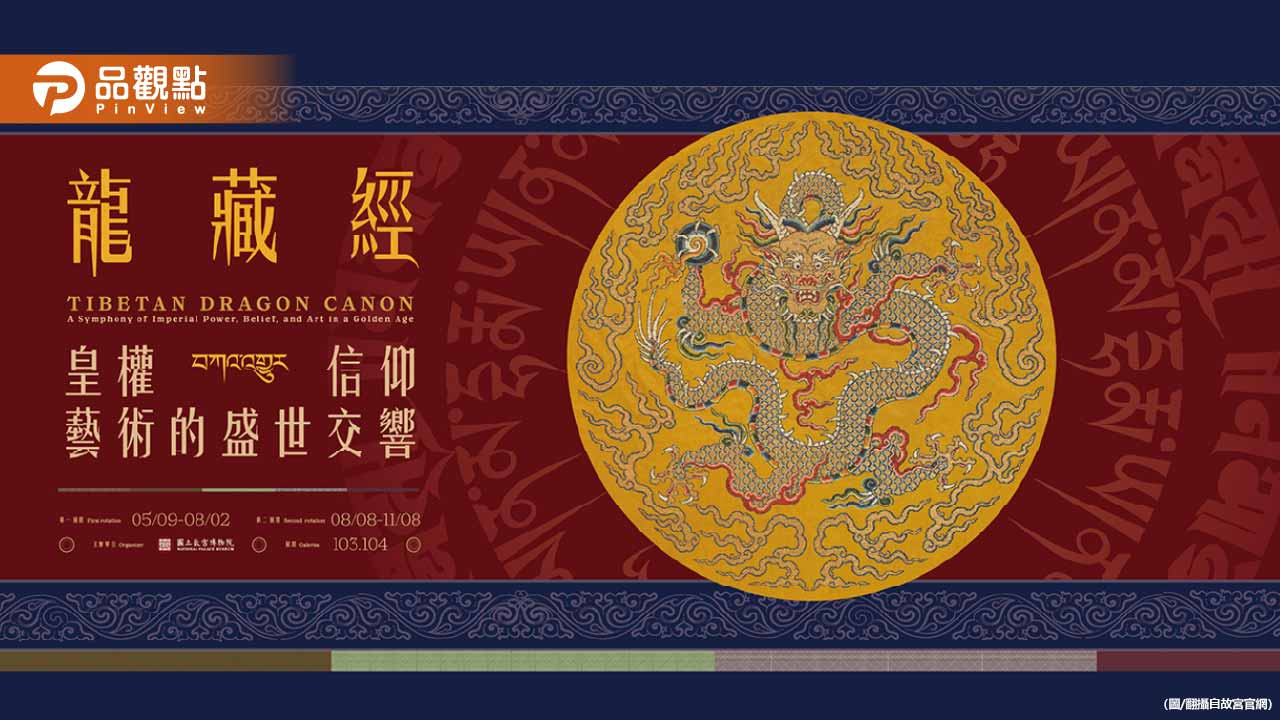 逛故宮逛到頭很暈！參觀者曝《龍藏經》能量超強