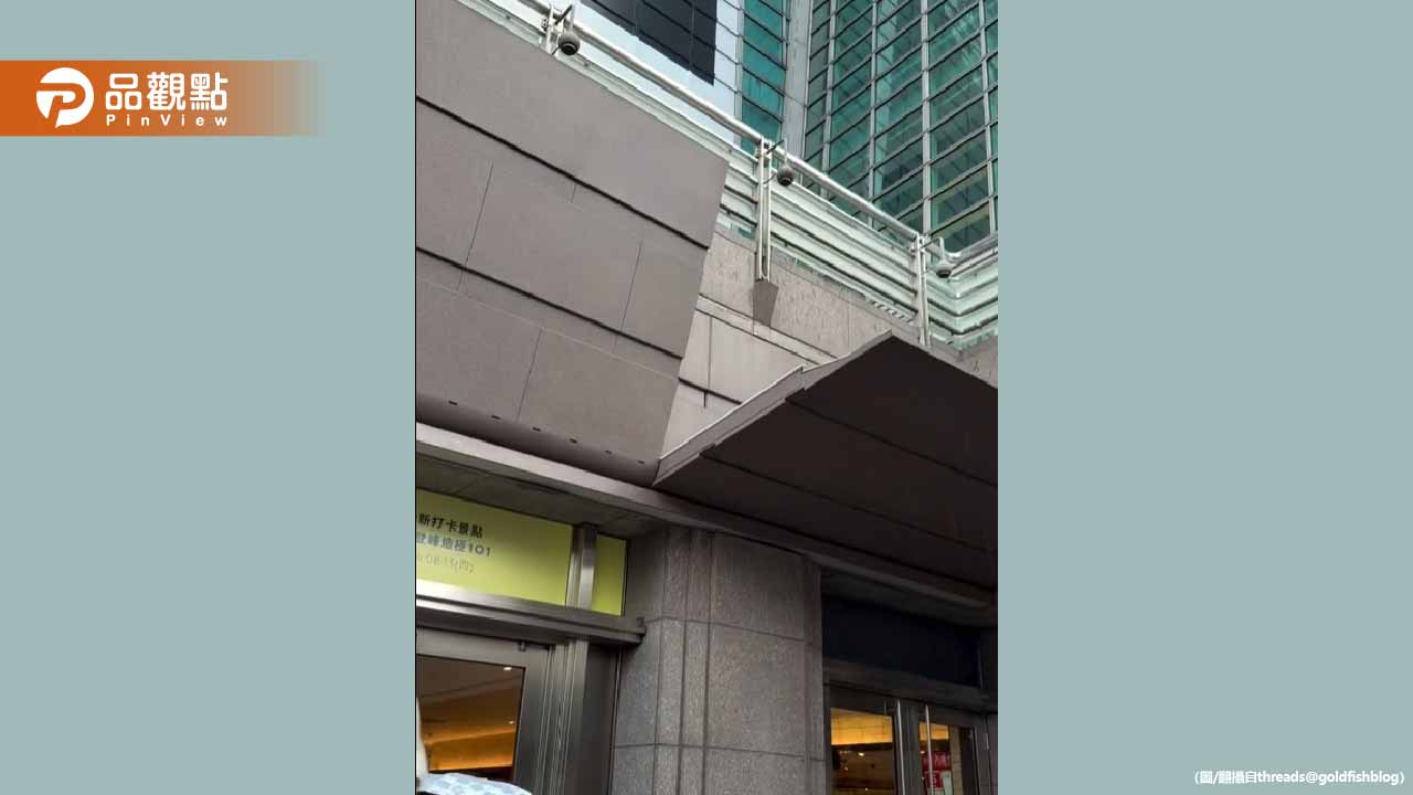 台北101隱藏版屋簷曝光！下雨自動展開網友震驚：都不知道