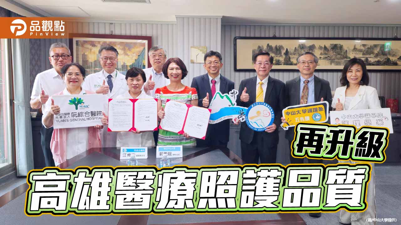 中山大學攜手阮綜合 共育新世代智慧護理人才