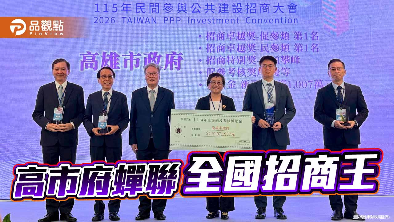 高雄促參招商成績冠全國   抱回5項大獎六都稱王