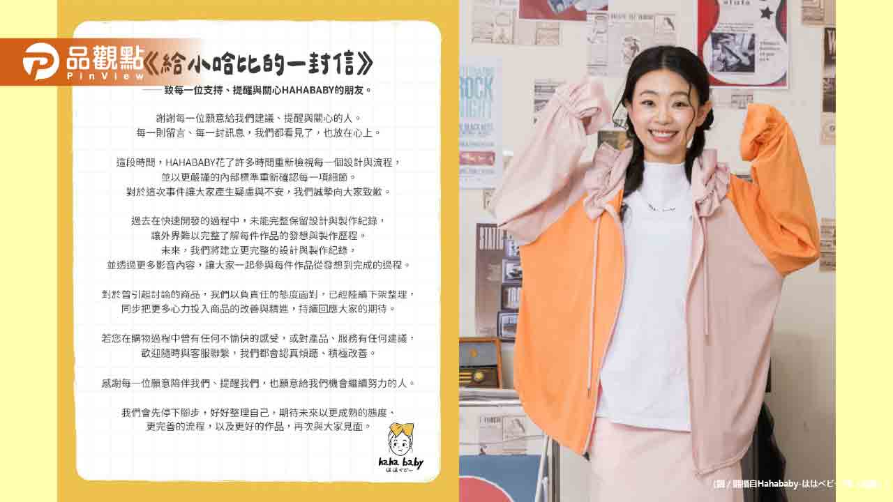 二伯神隱多日終於道歉！HAHABABY聲明未提抄襲爭議