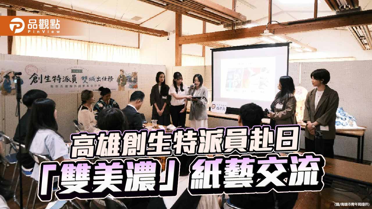 台日「雙美濃」紙藝交流　高雄青年赴日取經1300年和紙創生