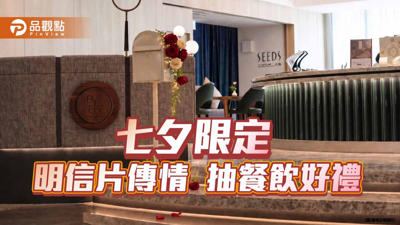 高雄洲際推七夕限定企劃　明信片傳情抽餐飲好禮