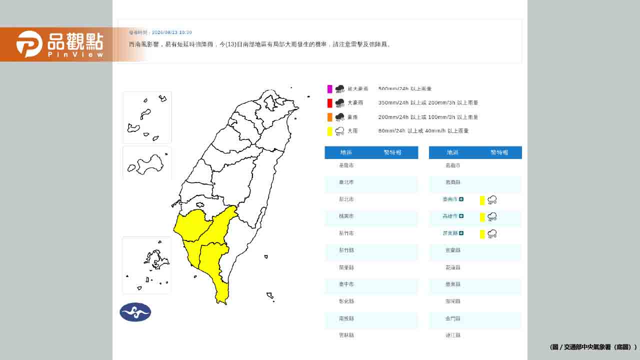 7縣市大雨特報！氣象署：恐有短延時強降雨
