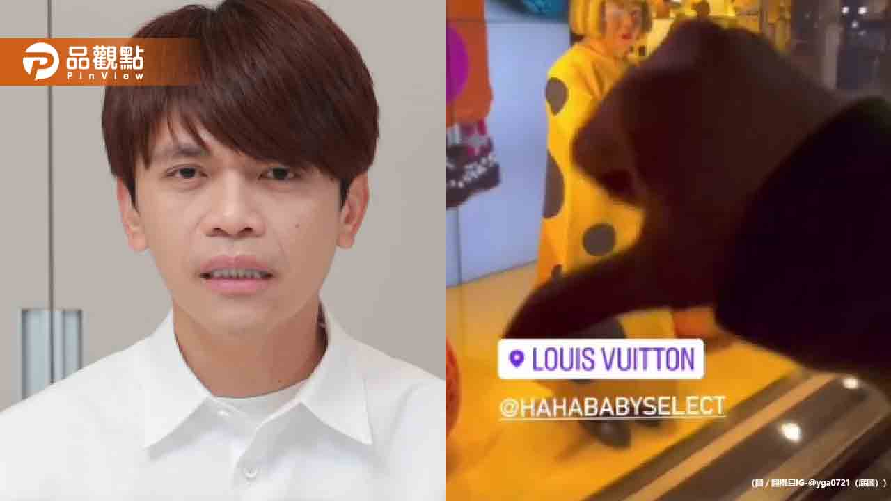 蔡阿嘎舊片再被挖！見LV聯名草間彌生竟喊「又要抄HAHABABY」