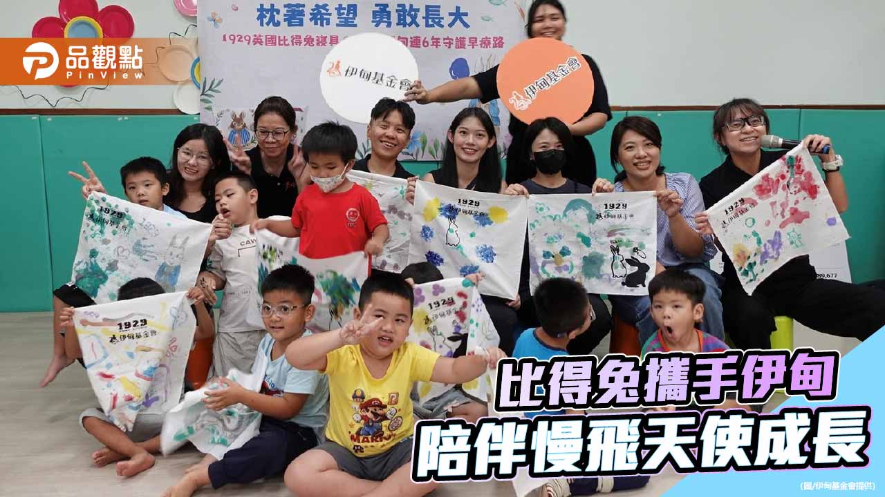 比得兔攜手伊甸六年　捐款逾50萬元陪伴慢飛天使成長