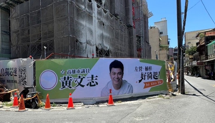 黃文志用台語白話字 玩出選戰新花樣