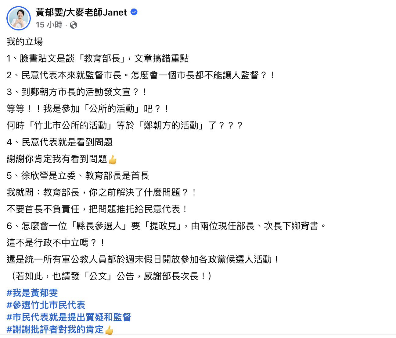 政務官輔選鄭朝方遭反效果？ 黃郁雯轟：部長一句「你說了算」踩碎行政中立