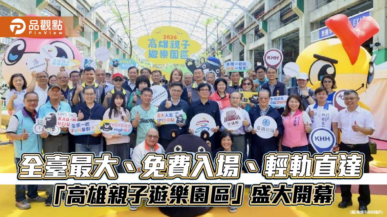 臺鐵機場百年轉身!「高雄親子遊樂園區」盛大開幕 全臺最大、免費入場、輕軌直達
