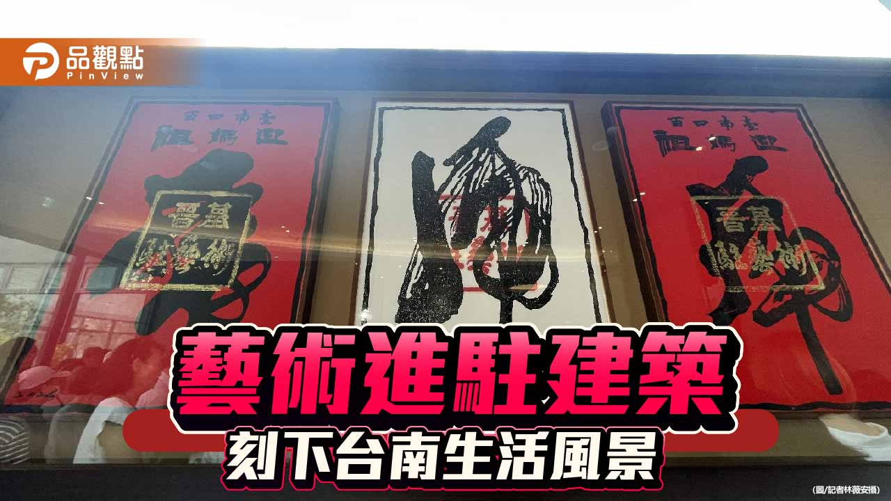 當藝術駐進生活 晉基基金會讓建築長出文化