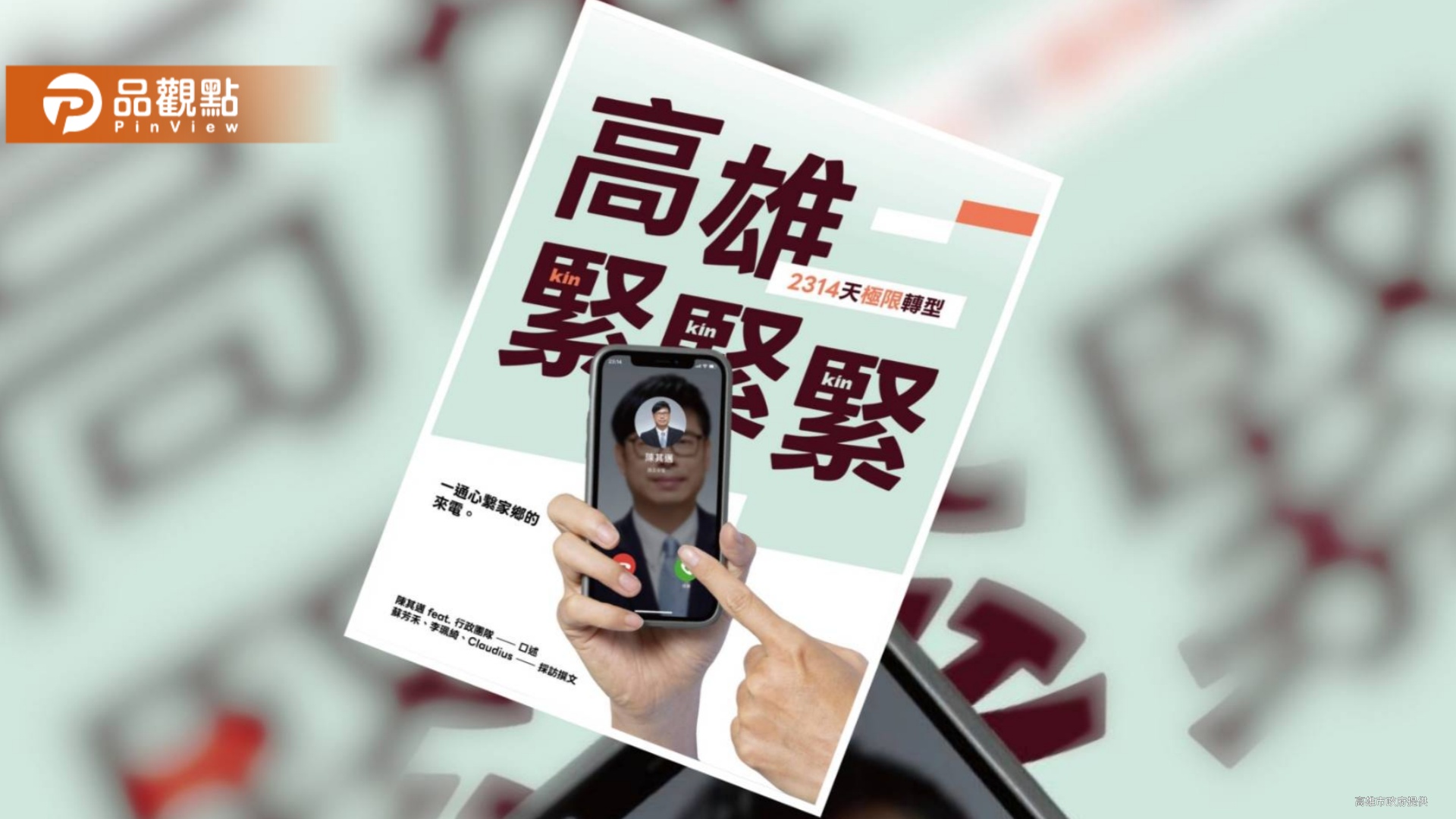 高雄2314天極限轉型 陳其邁市府團隊出版新書記錄六年市政足跡