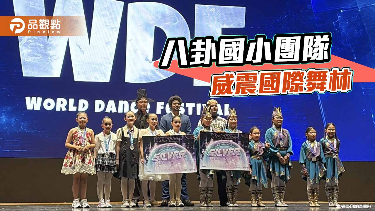 高市八卦國小「舞漾舞蹈特色團隊」 韓國WDF國際舞蹈大賽勇奪2金1銀
