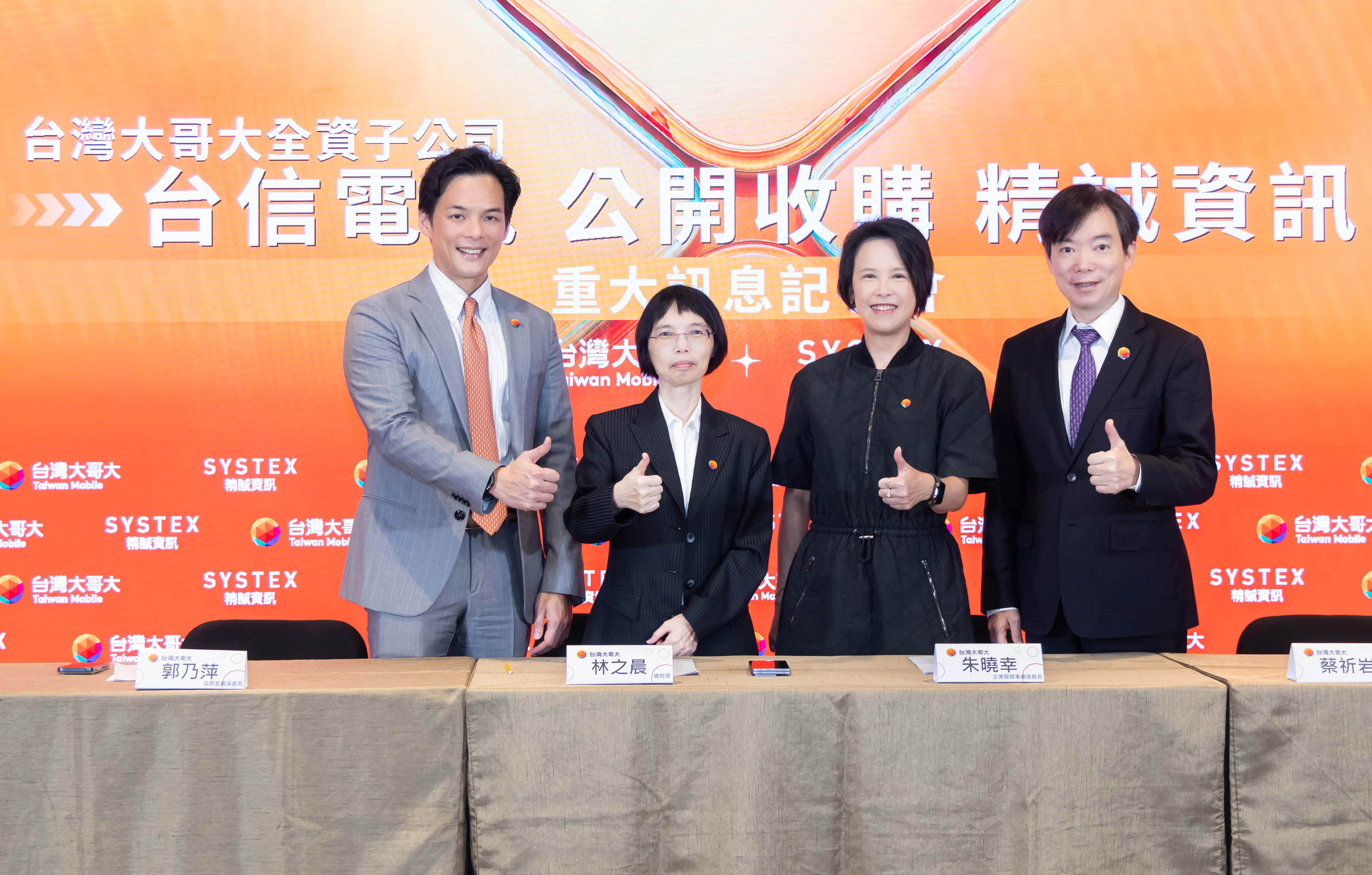 台灣大收購精誠資訊今啟動！每股收購價值升至185.7元　價差仍近10元 