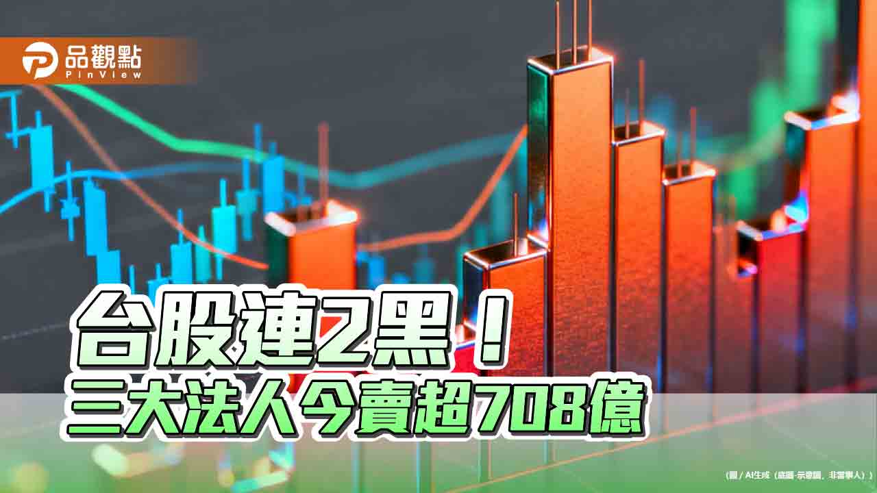 台股收跌589點！航運股逆風上行　法人這樣說