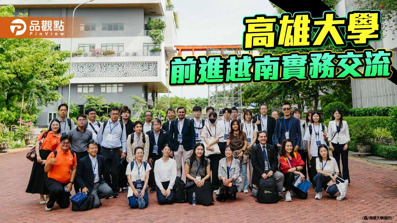 鏈結國際產業與姊妹校　高雄大學赴越南拓展國跨域學習經驗