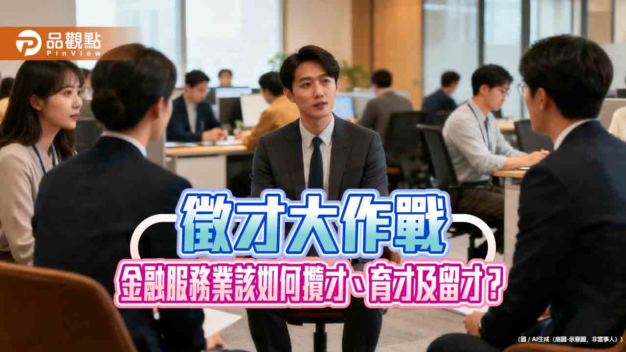 以數字探析並強化金融職涯吸引力
