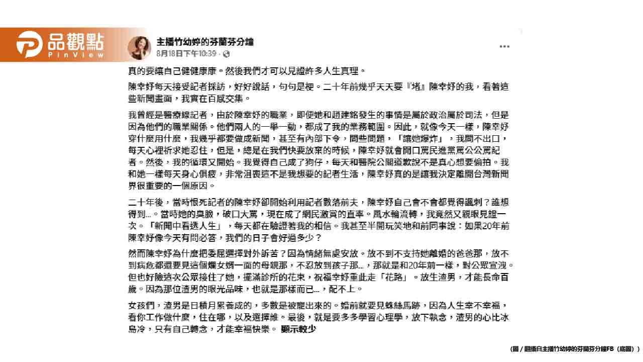前主播爆內幕！20年前接令「問到讓陳幸妤爆炸」