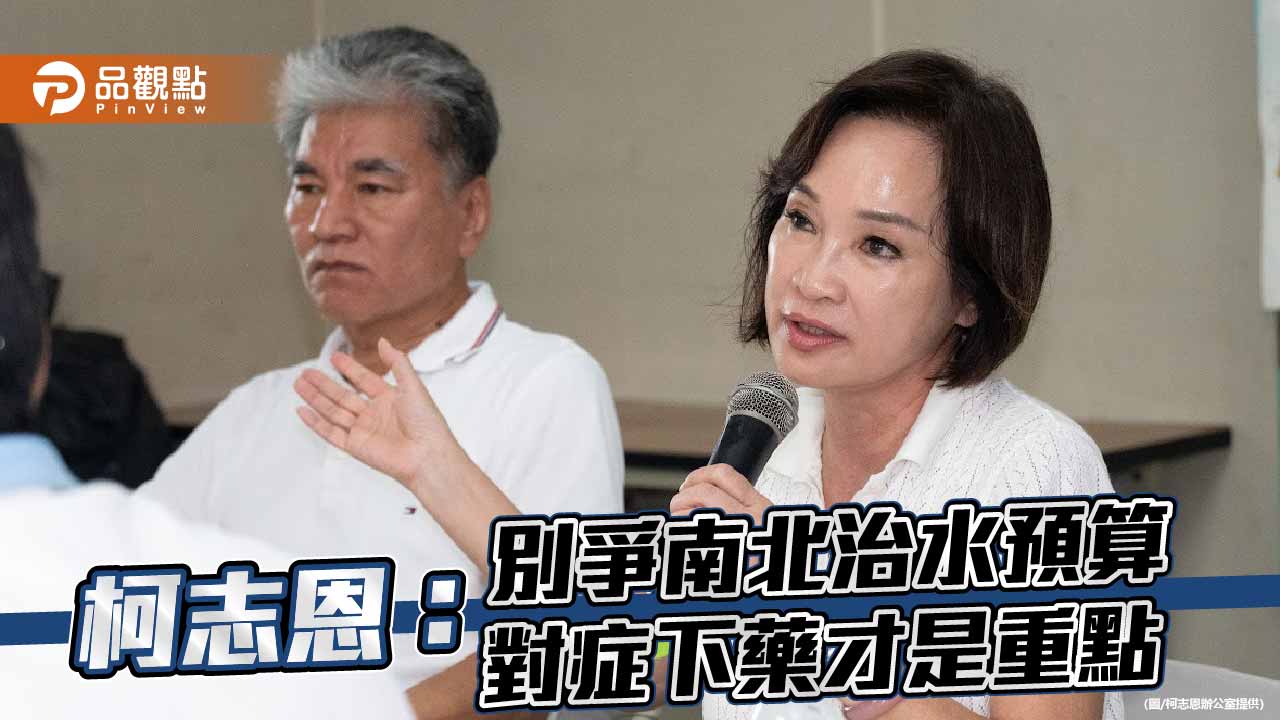 柯志恩邀李鴻源勘查典寶溪 籲治水應對症下藥別比預算