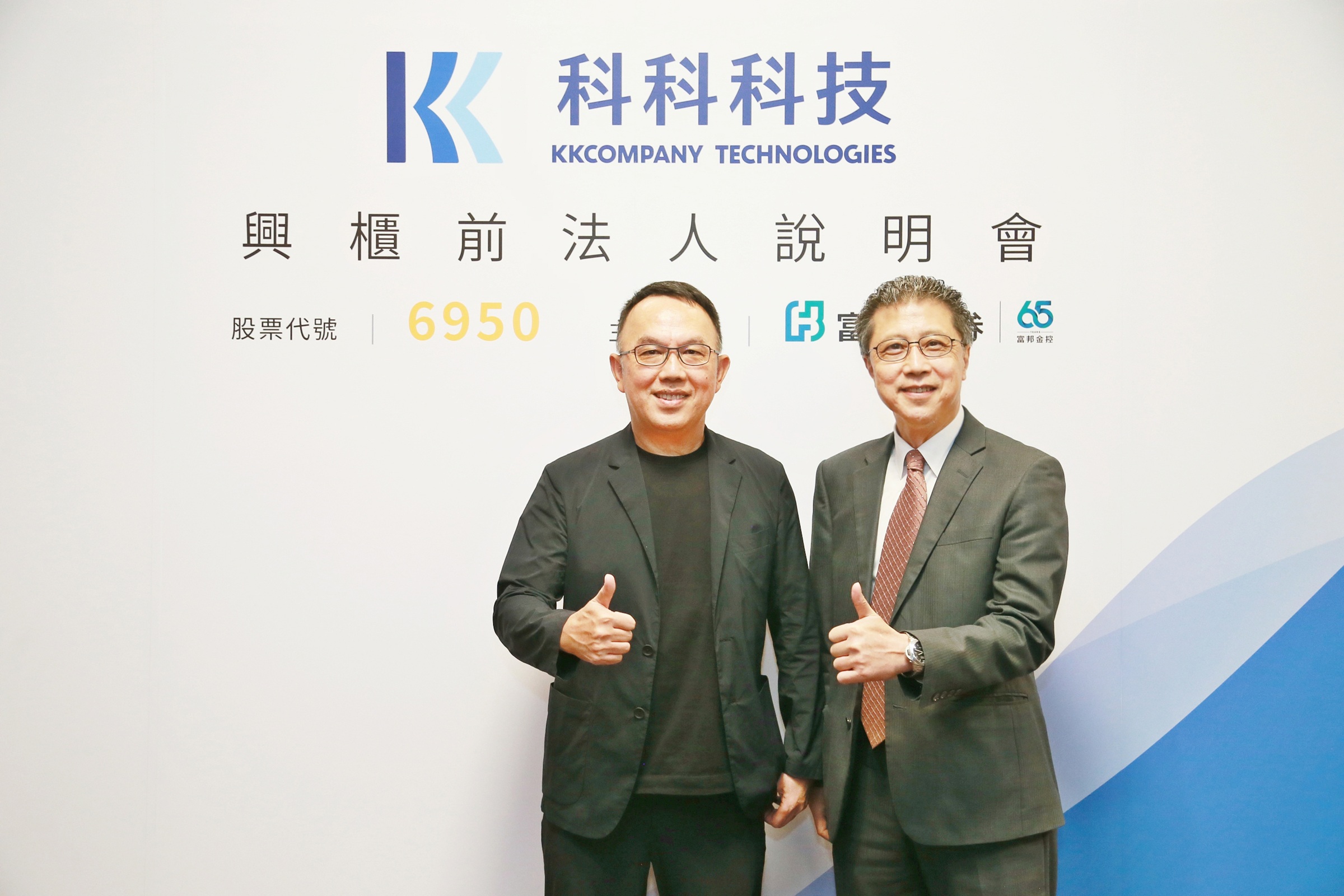 富邦證券輔導科科科技-KY　8月31日登錄興櫃
