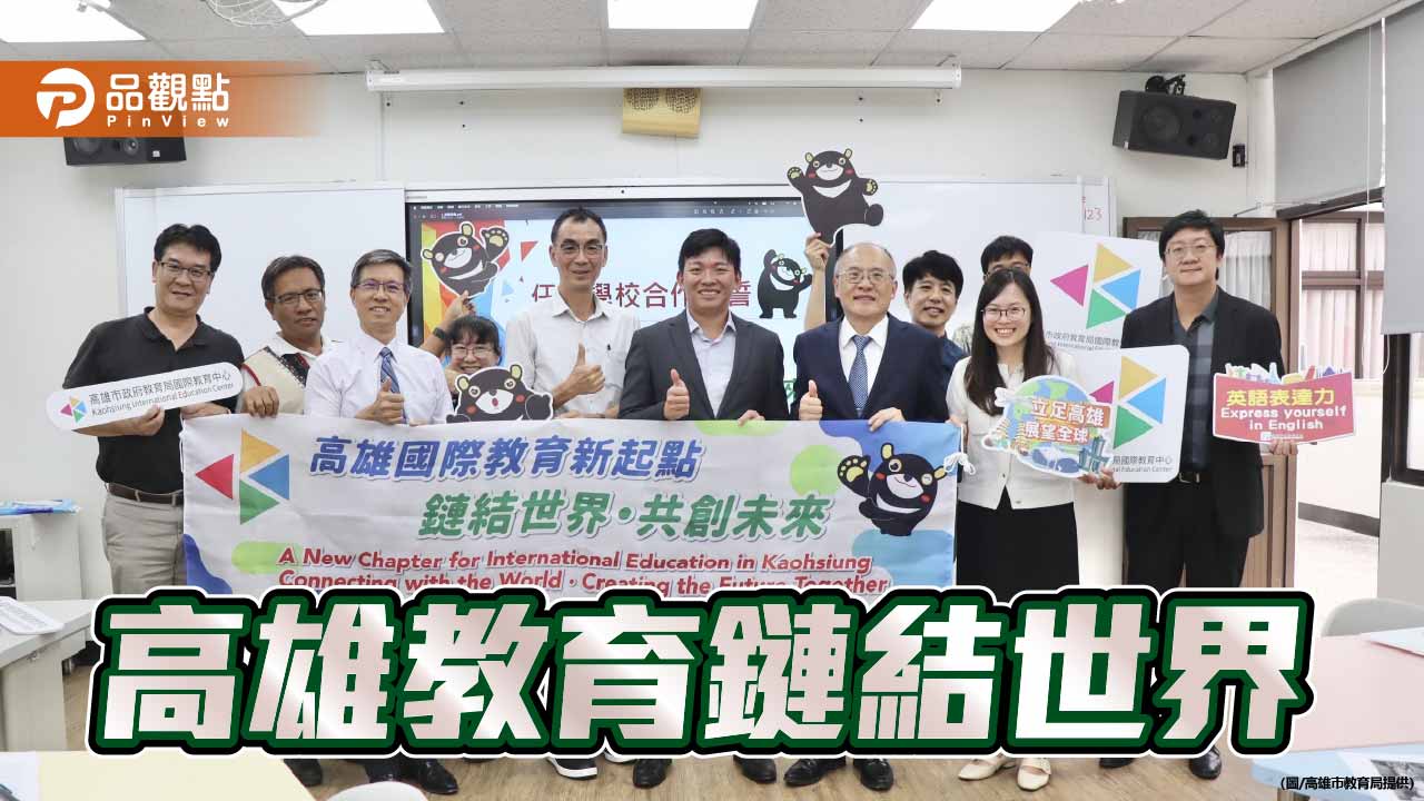 高市國際教育中心揭牌  提升學生跨文化溝通與合作能力