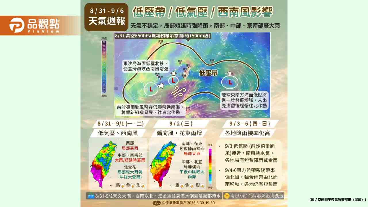 開學週雨下不停！4縣市豪大雨特報 沙德爾重新增強恐再襲台