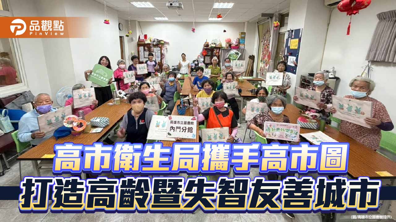 響應國際失智症月 高市衛生局攜手高市圖推「記憶時空膠囊」
