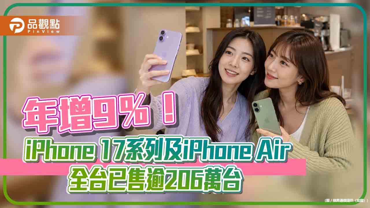 iPhone 18上市倒數!舊iPhone促銷價與銷量排名 一表掌握