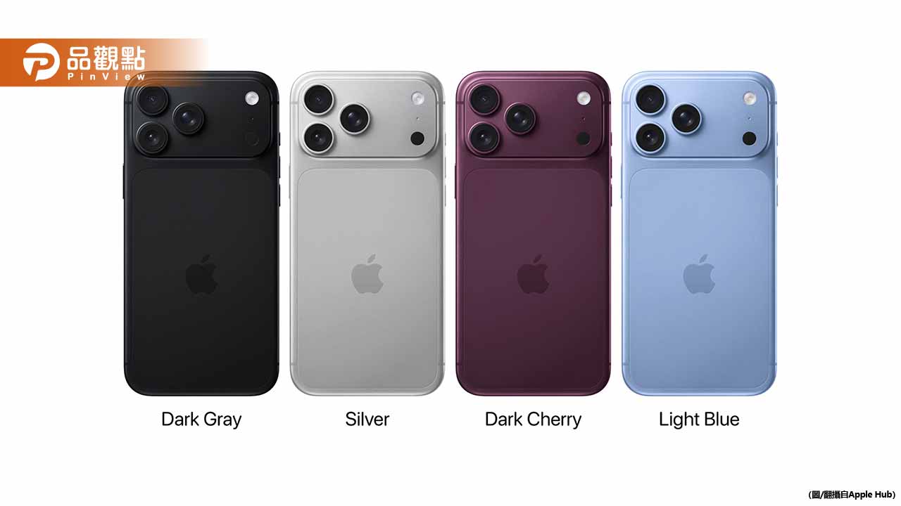 蘋果 iPhone 18 Pro 配色大洗牌！深櫻桃紅領銜、經典銀色恐遭捨棄