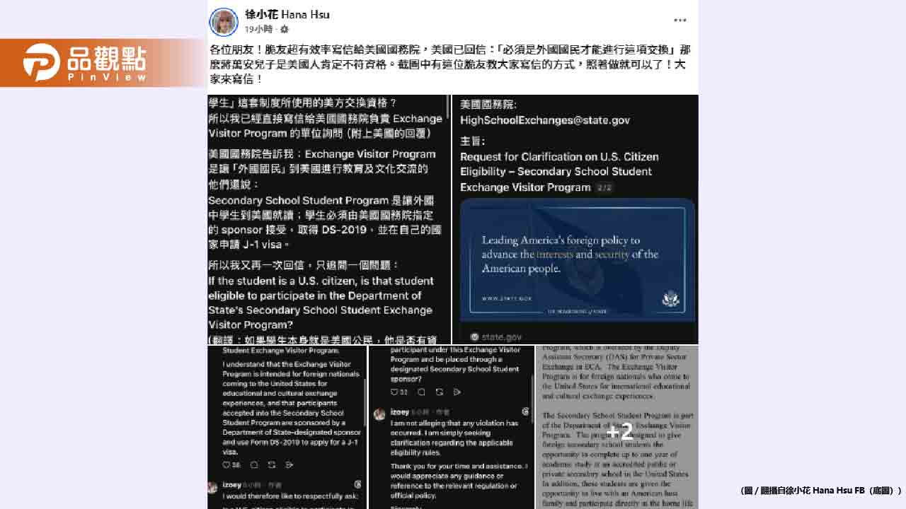 蔣萬安兒赴美交換被檢舉!美國務院回信內容曝光